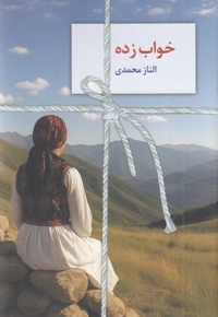 خواب زده